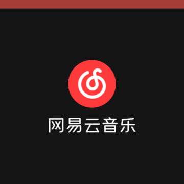 网易云音乐车机版 网易云音乐车机版