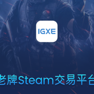 IGXE����ƽ̨