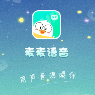 麦麦语音app 麦麦语音app