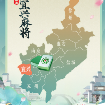 同城游宜兴麻将 同城游宜兴麻将