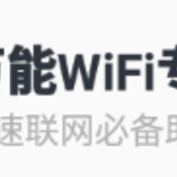 ����WiFiרҵ��ʦapp
