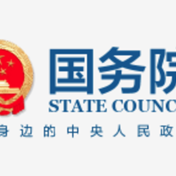国务院行程卡 国务院行程卡