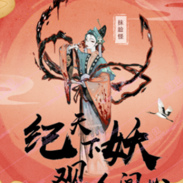 纪妖app 纪妖app