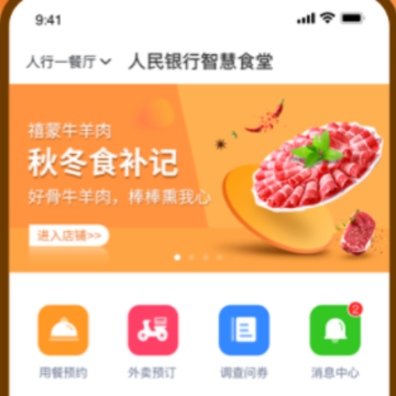 智慧餐饮服务App下载 智慧餐饮服务App下载