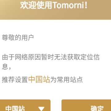 Tomorni批发商城 Tomorni批发商城