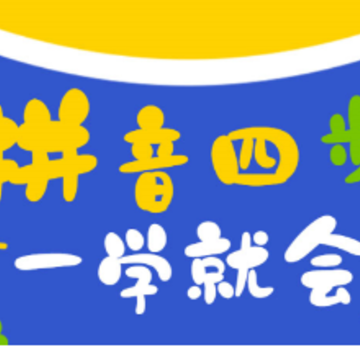 52拼音 52拼音