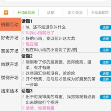 高情商输入法app 高情商输入法app
