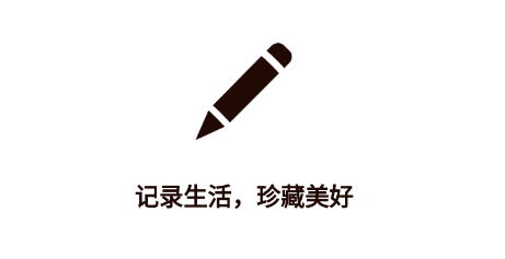 笔印日记 笔印日记