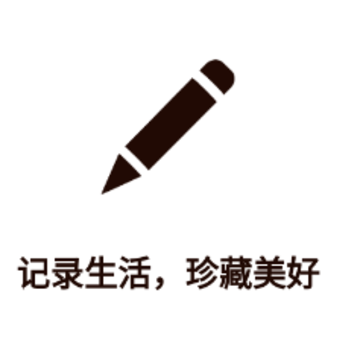 笔印日记 笔印日记