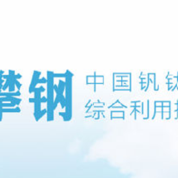 新攀钢app 新攀钢app