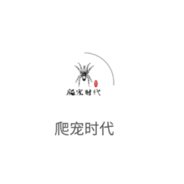 爬宠时代app下载 爬宠时代app下载