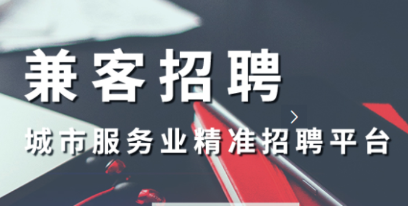 兼客招聘商家版app 兼客招聘商家版app