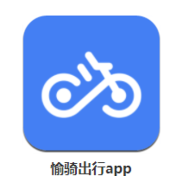愉骑出行app下载 愉骑出行app下载