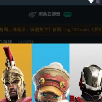 网易云游戏app 网易云游戏app