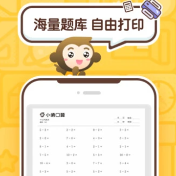 小猿口算app 小猿口算app