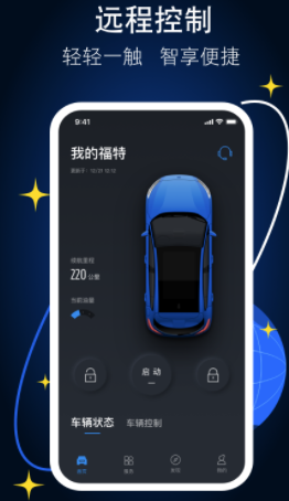 福特派互联app 福特派互联app