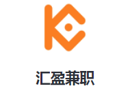 汇盈兼职app 汇盈兼职app