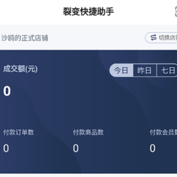 裂变快捷助手软件下载 裂变快捷助手软件下载