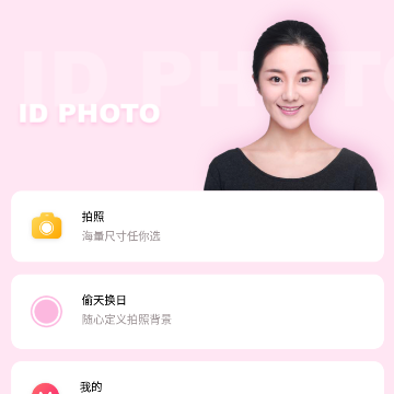 美颜证件照app 美颜证件照app