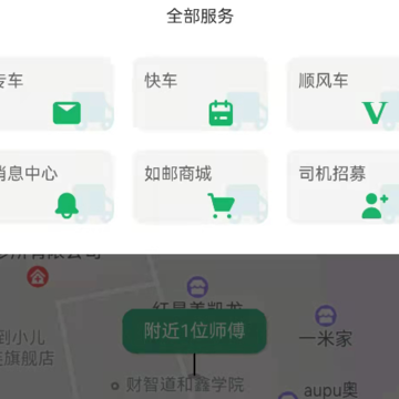 如邮快送 如邮快送