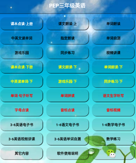 PEP���꼶Ӣ���ϲ�app