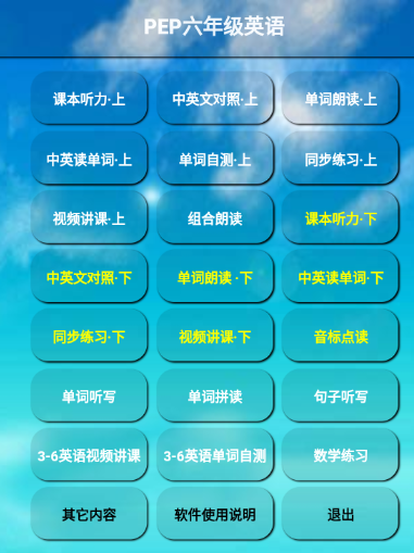 PEP���꼶Ӣ���ϲ�app