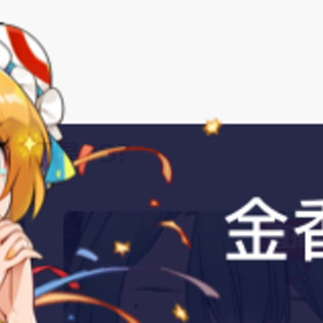 ACFun金香蕉App ACFun金香蕉App