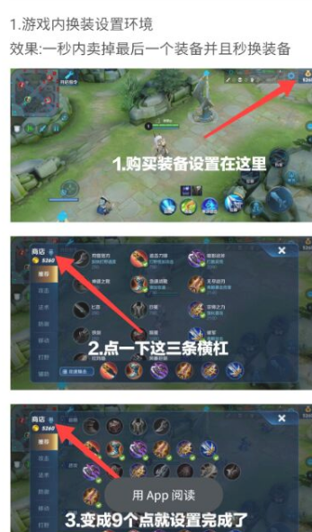 王者荣耀换装助手 王者荣耀换装助手