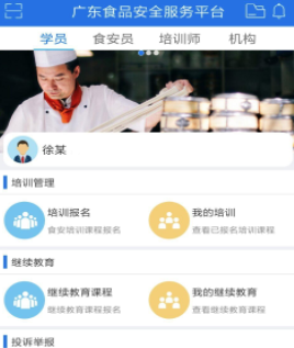 食品安全服务平台app下载 食品安全服务平台app下载