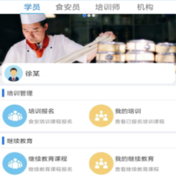 食品安全服务平台app下载 食品安全服务平台app下载