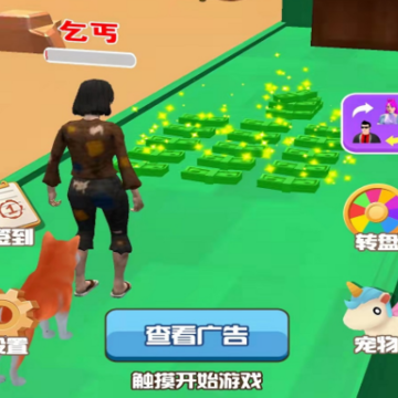 一夜变富豪3D 一夜变富豪3D
