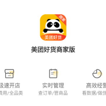 美团好货商家版app 美团好货商家版app