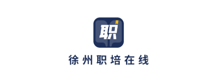 徐州职培在线App 徐州职培在线App