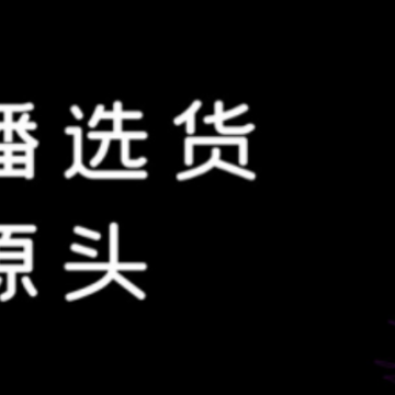 找源头app 找源头app