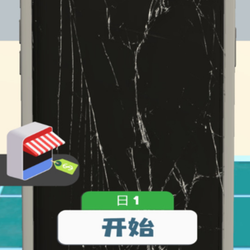 开个修理店游戏 开个修理店游戏