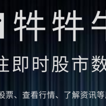牪牪牛(股票投资) 牪牪牛(股票投资)