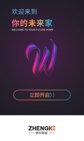 争科智能app 争科智能app