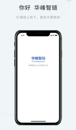 华峰智链app 华峰智链app