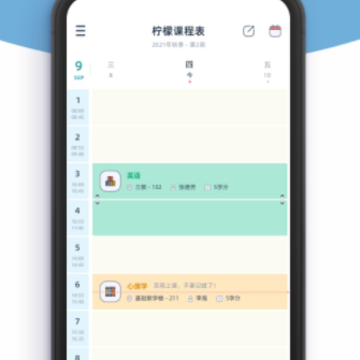 柠檬课程表app 柠檬课程表app