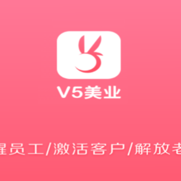 V5美业app V5美业app