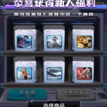盒盒乐免费领皮肤 盒盒乐免费领皮肤