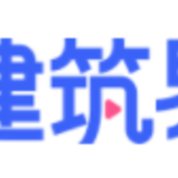 建筑界app 建筑界app