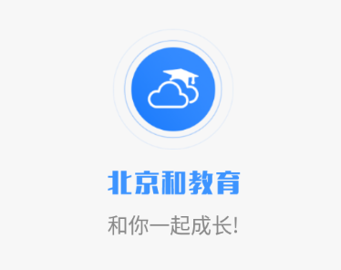 北京和教育家长版app 北京和教育家长版app