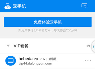 云手机下载 云手机下载
