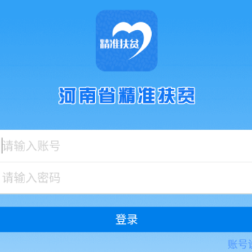 河南精准扶贫app 河南精准扶贫app