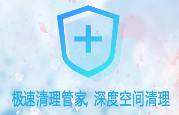 极速清理垃圾大师app 极速清理垃圾大师app