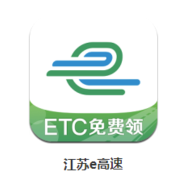 江苏e高速app下载 江苏e高速app下载
