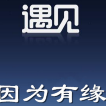 今生有缘app下载 今生有缘app下载
