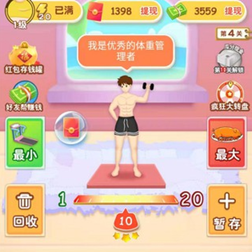 体重消消乐红包版 体重消消乐红包版
