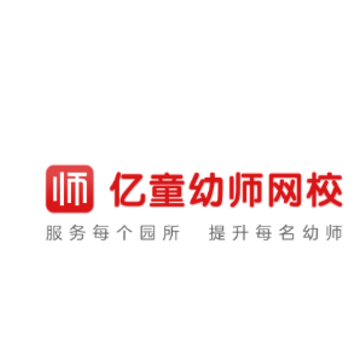 亿童幼师网校 亿童幼师网校